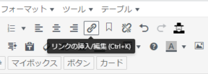 リンク挿入