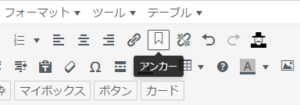 アンカーボタン