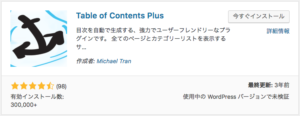 Table of Contents Plusインストール